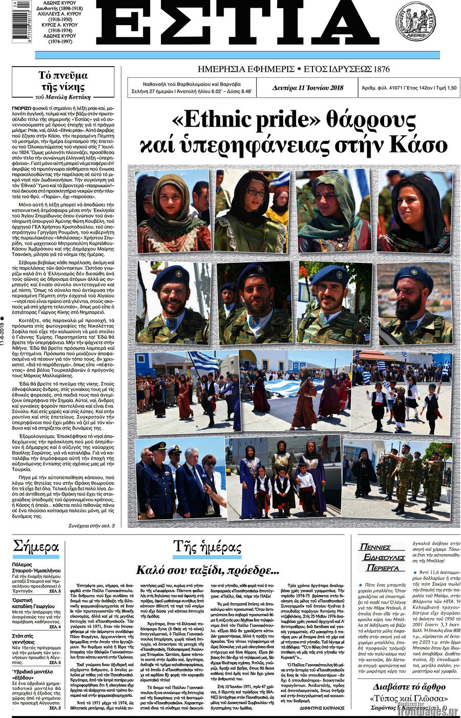 Εστία