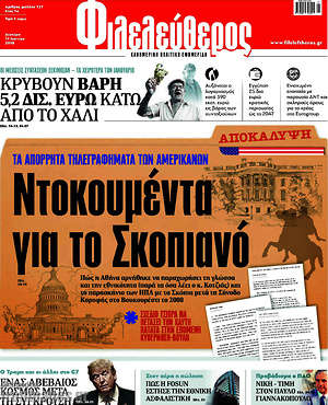 Φιλελεύθερος: Ντοκουμέντα για το Σκοπιανό