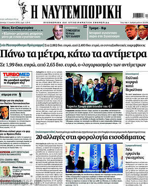 Η Ναυτεμπορική: Πάνω τα μέτρα, κάτω τα αντίμετρα