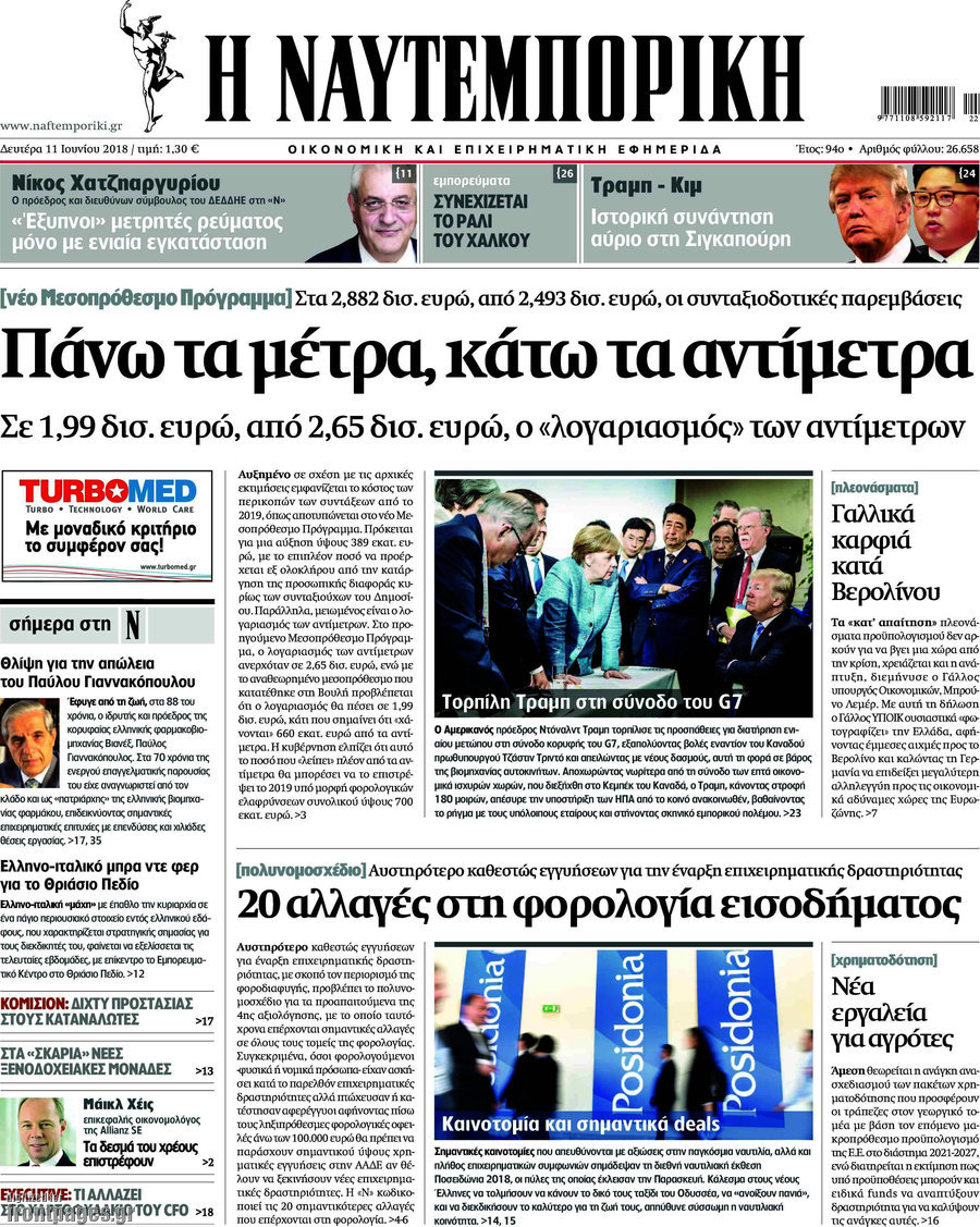 Η Ναυτεμπορική