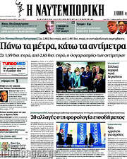 /Η Ναυτεμπορική
