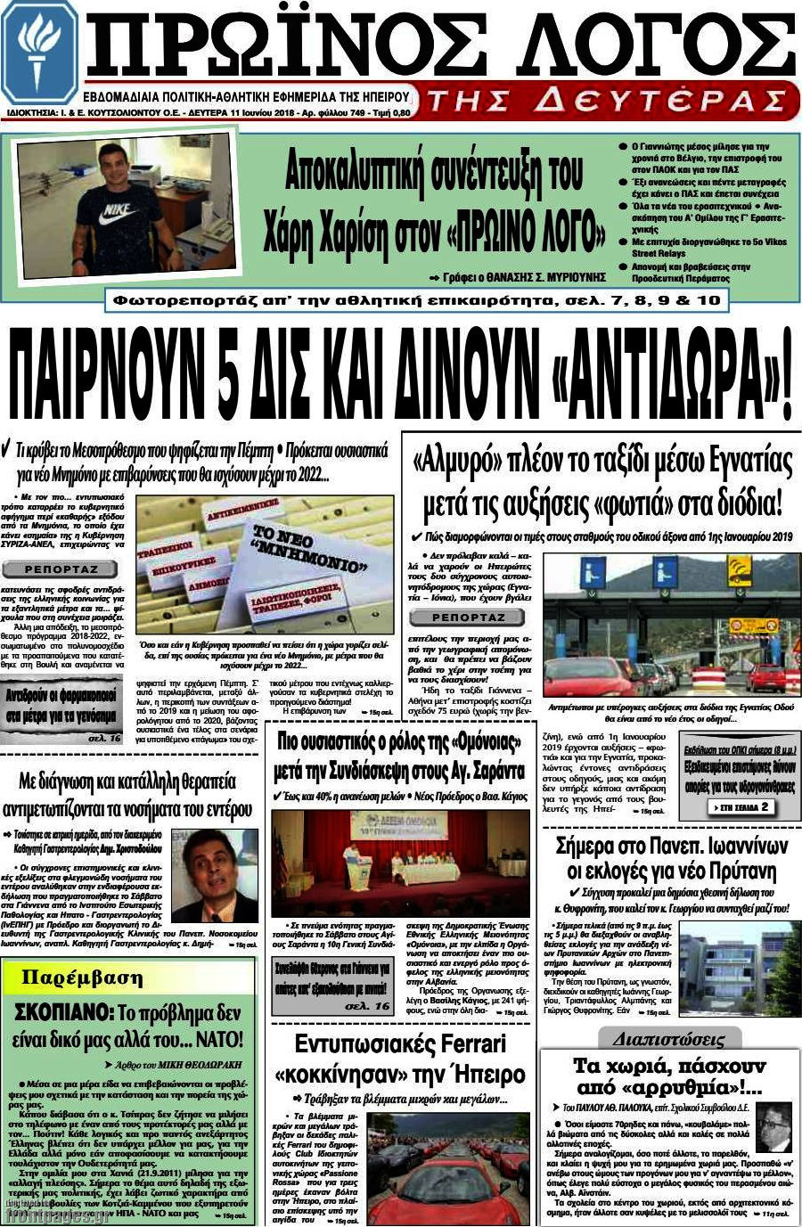 Πρωινός Λόγος