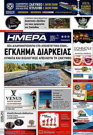 Πρωτοσέλιδο Ημέρα Ζακύνθου