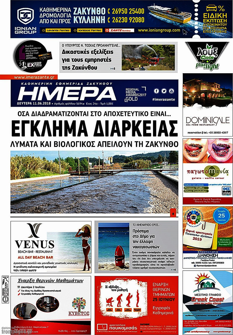 Ημέρα Ζακύνθου