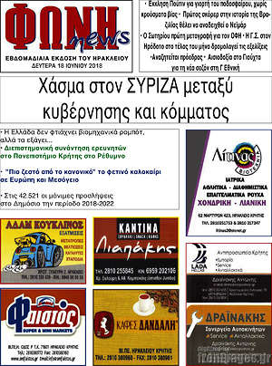 Πρωτοσέλιδο Φωνή news