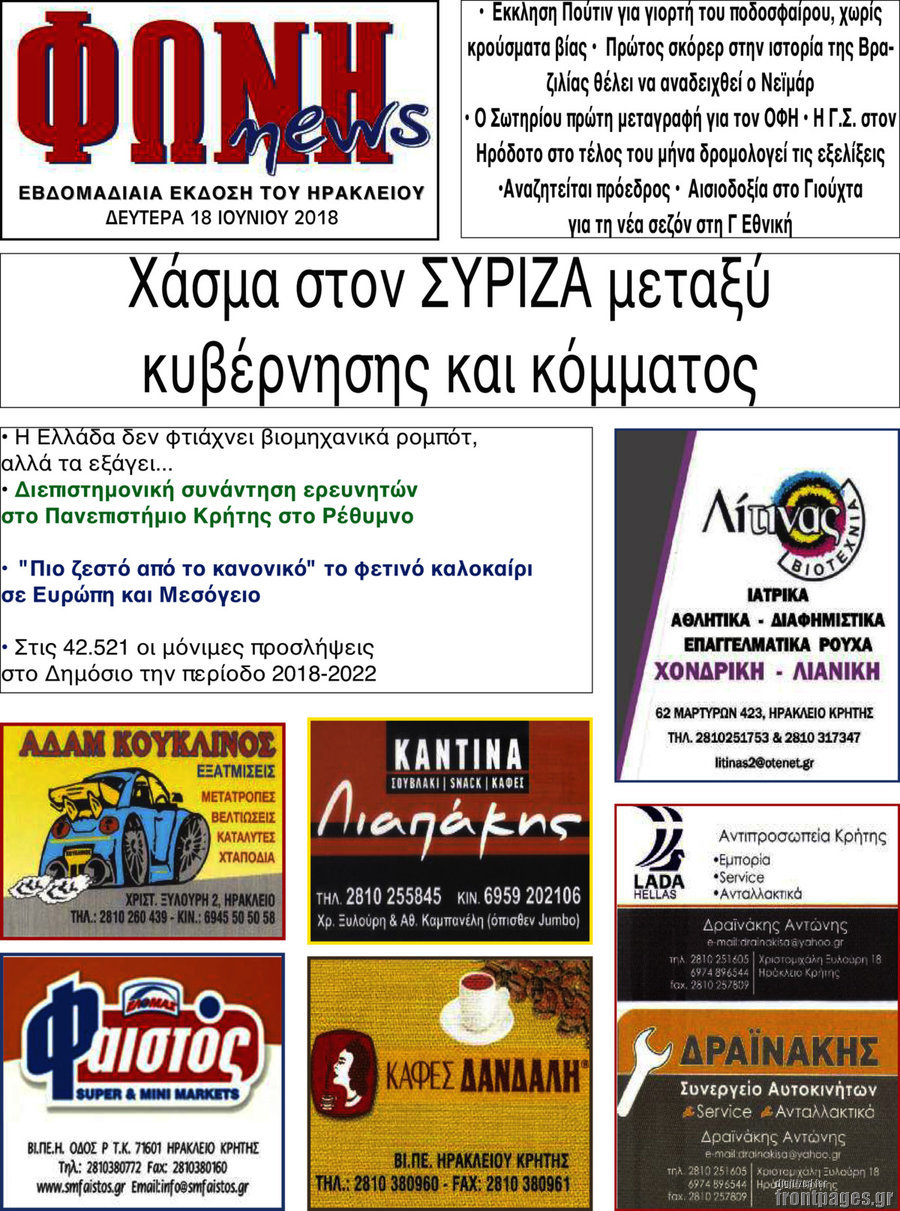 Φωνή news