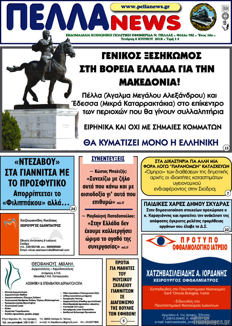 Πέλλα News