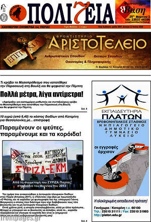 Πρωτοσέλιδο Πολιτεία