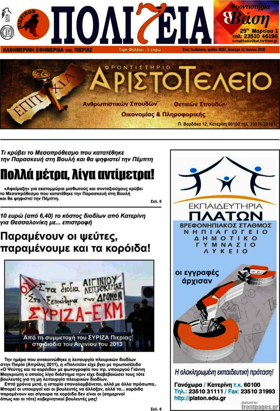 Πολιτεία