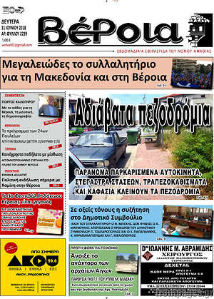 Πρωτοσέλιδο Βέροια