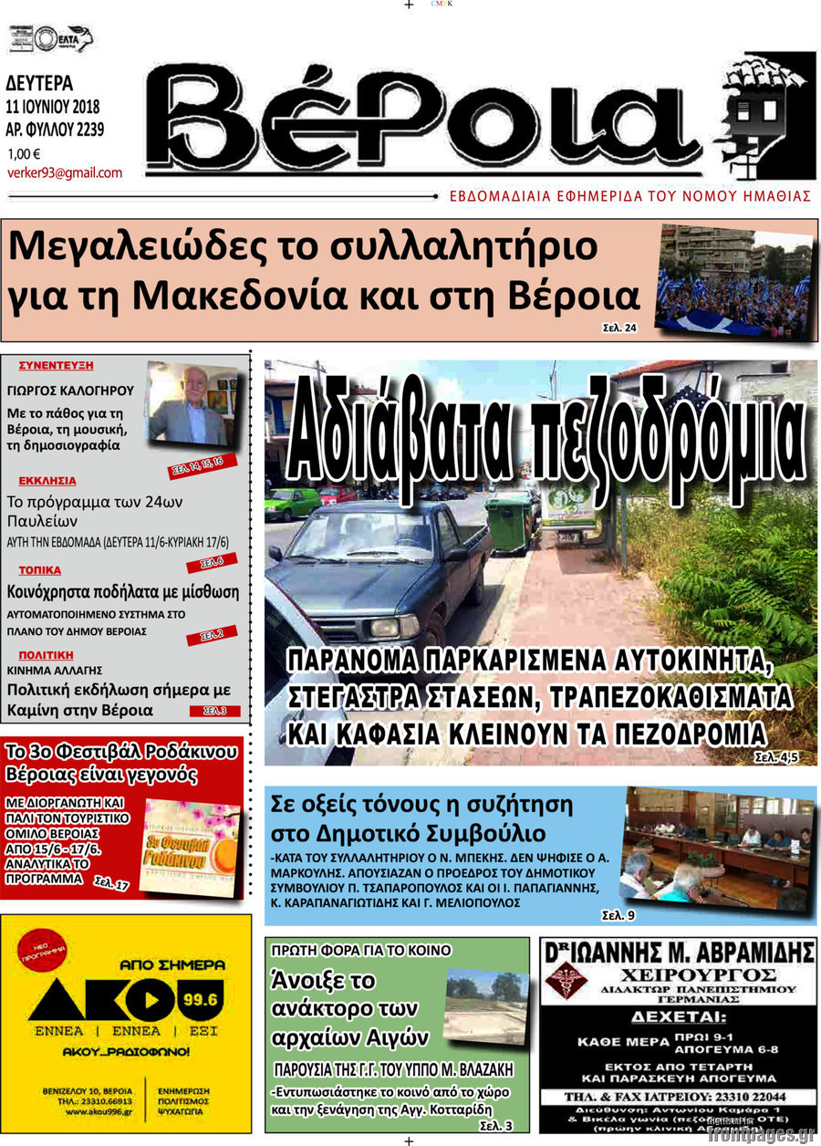 Βέροια