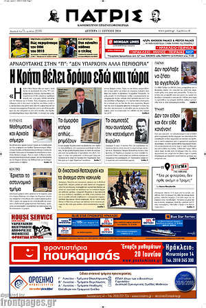 Πρωτοσέλιδο Πατρίς