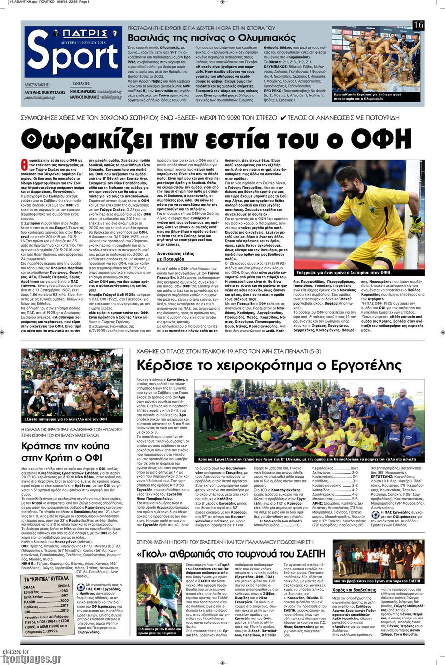 Πατρίς