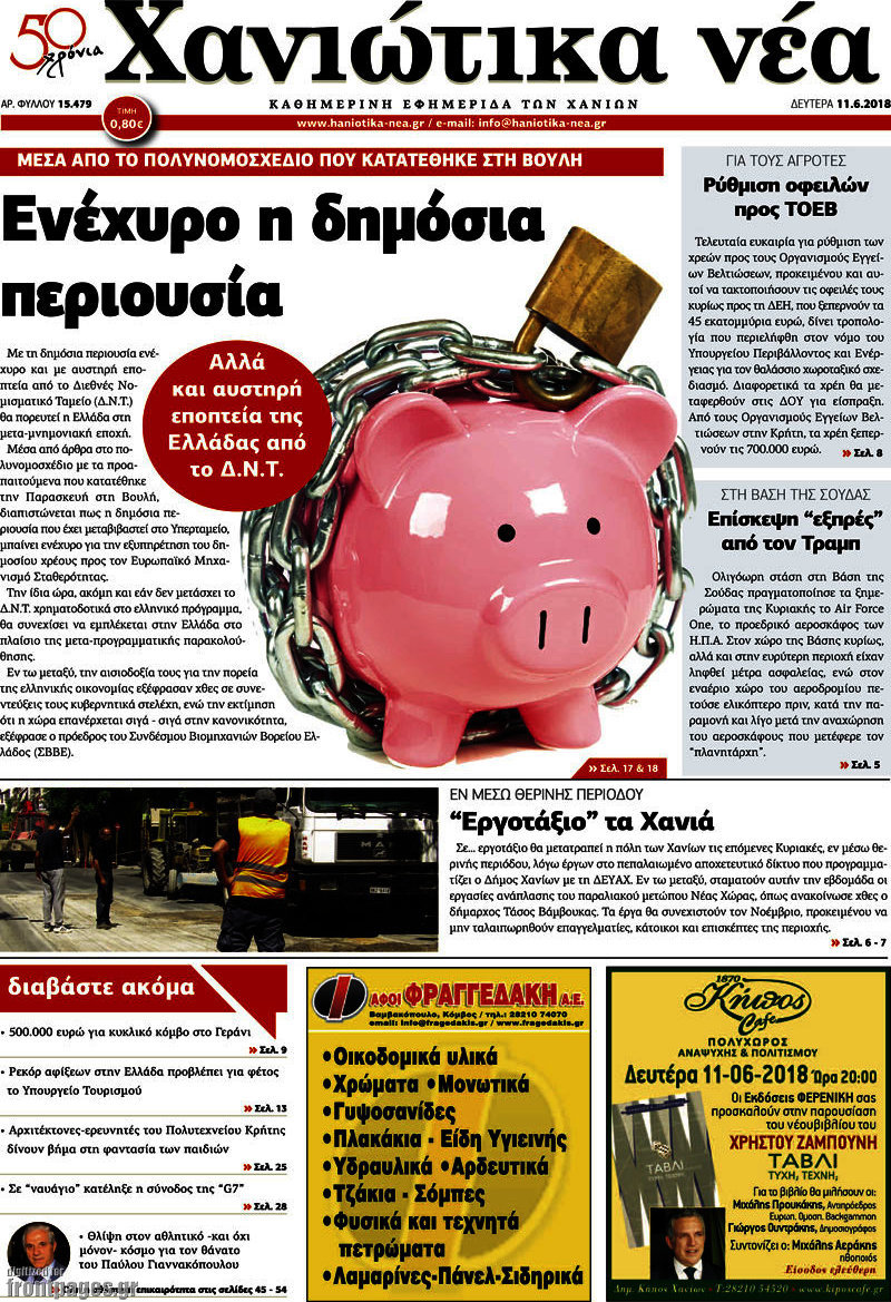 Χανιώτικα Νέα