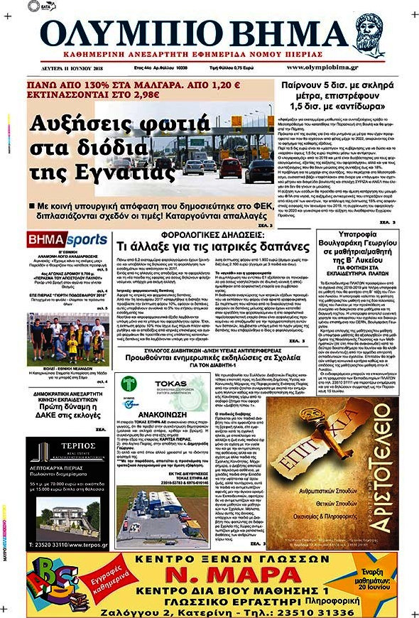 Ολύμπιο Βήμα