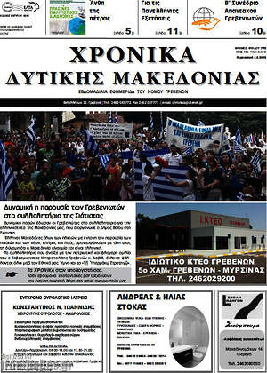 Πρωτοσέλιδο Χρονικά