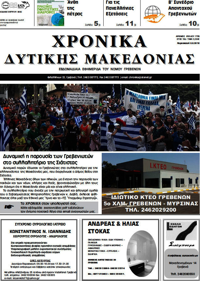 Χρονικά