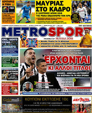 Πρωτοσέλιδο εφημερίδας MetroSport - protoselida
