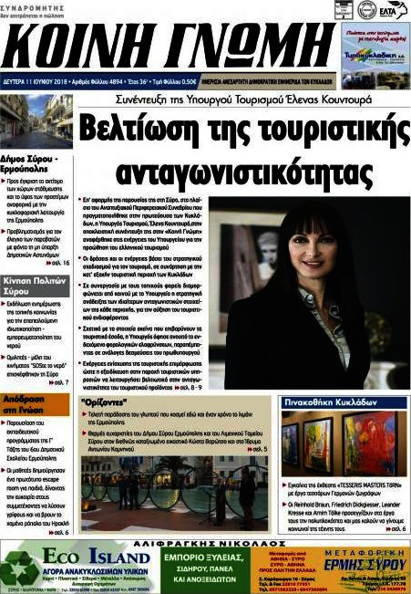Κοινή Γνώμη