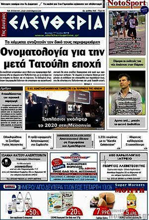 Πρωτοσέλιδο Ελευθερία
