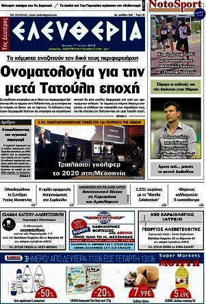 Ελευθερία