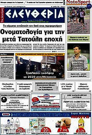 /Ελευθερία