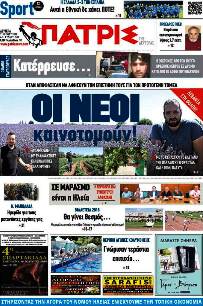 Πατρίς