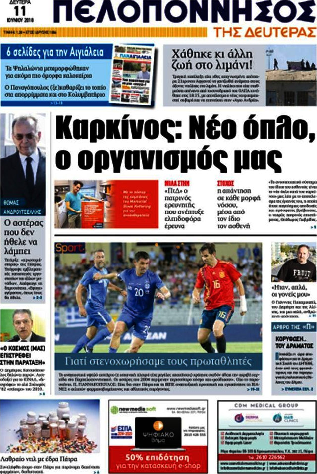 Πελοπόννησος