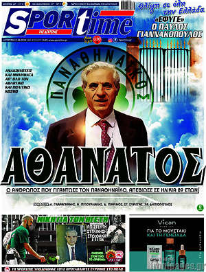 Πρωτοσέλιδο εφημερίδας SporTime - protoselida
