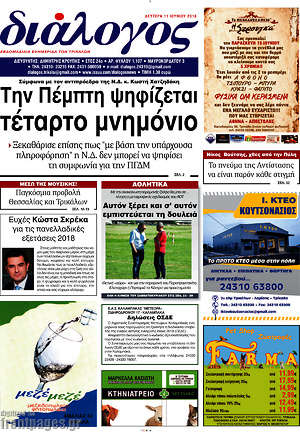 Πρωτοσέλιδο Διάλογος