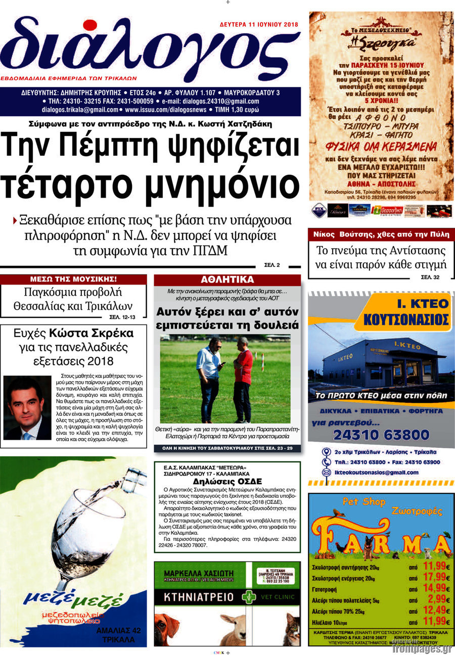 Διάλογος