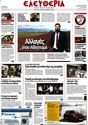 Πρωτοσέλιδο Ελευθερία