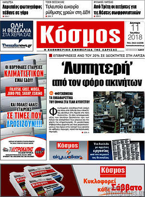Πρωτοσέλιδο Κόσμος