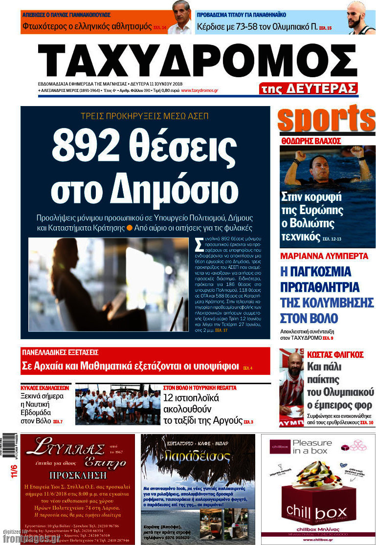 Ταχυδρόμος