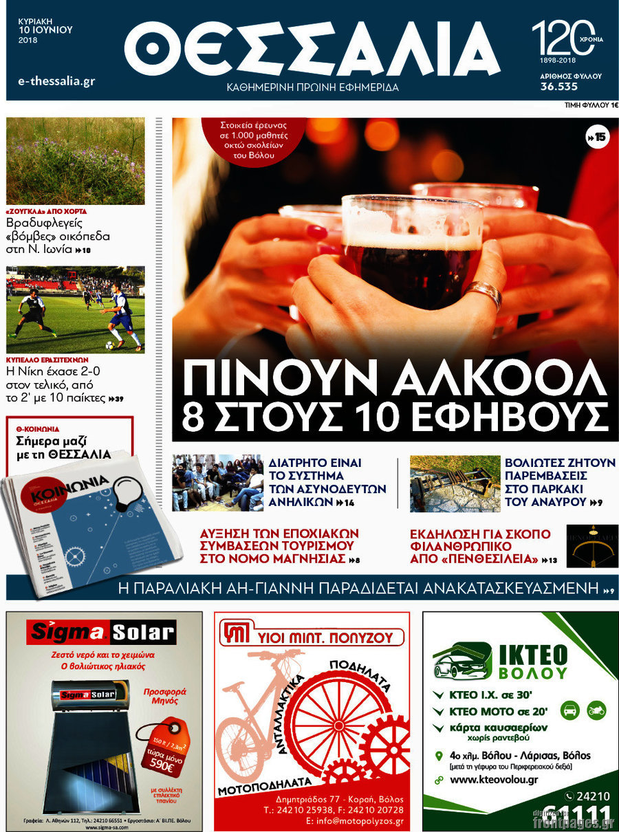 Θεσσαλία