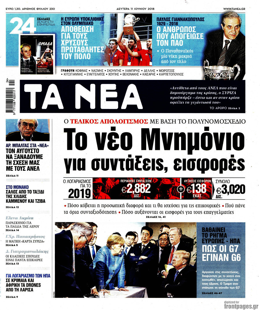 Τα Νέα