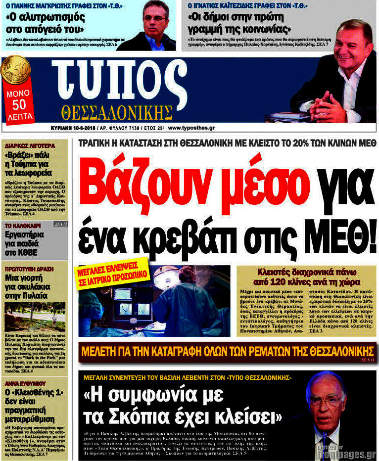Τύπος Θεσσαλονίκης
