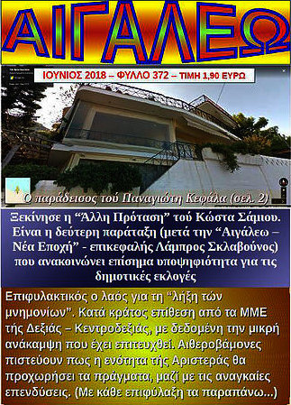 Αιγάλεω