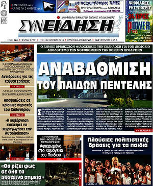 Πρωτοσέλιδο Συνείδηση