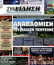 /Συνείδηση