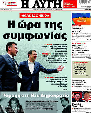 Αυγή: Η ώρα της συμφωνίας