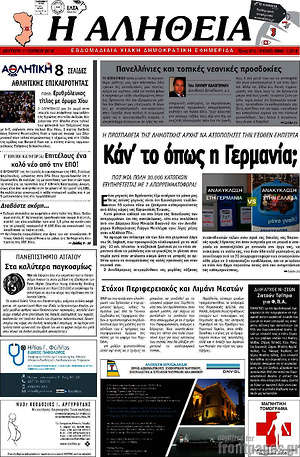 Πρωτοσέλιδο Η Αλήθεια