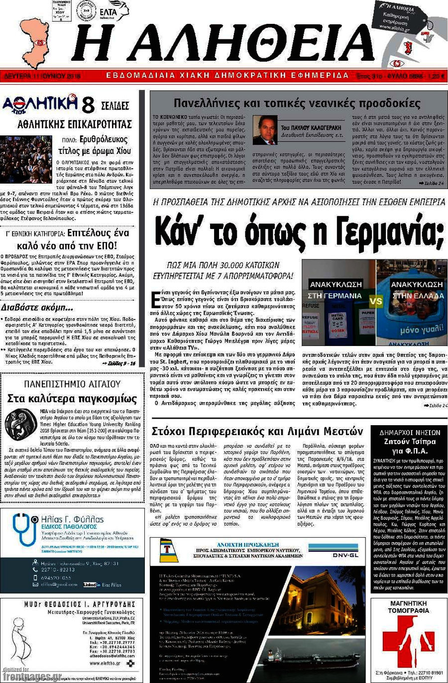 Η Αλήθεια