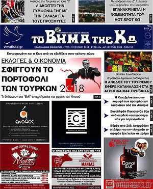 Πρωτοσέλιδο Βήμα της Κω