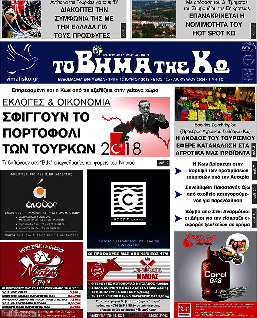 Βήμα της Κω