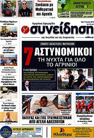 Πρωτοσέλιδο Συνείδηση