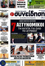 /Συνείδηση