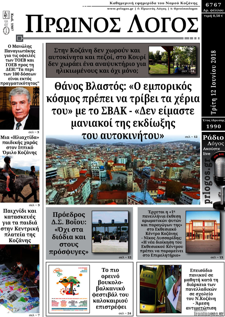 Πρωινός Λόγος