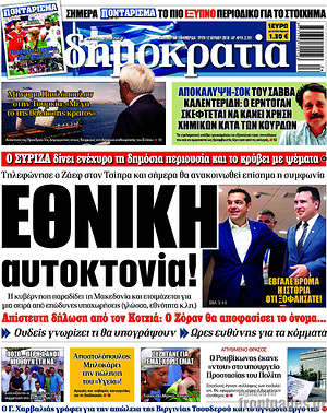 Δημοκρατία: Εθνική αυτοκτονία!