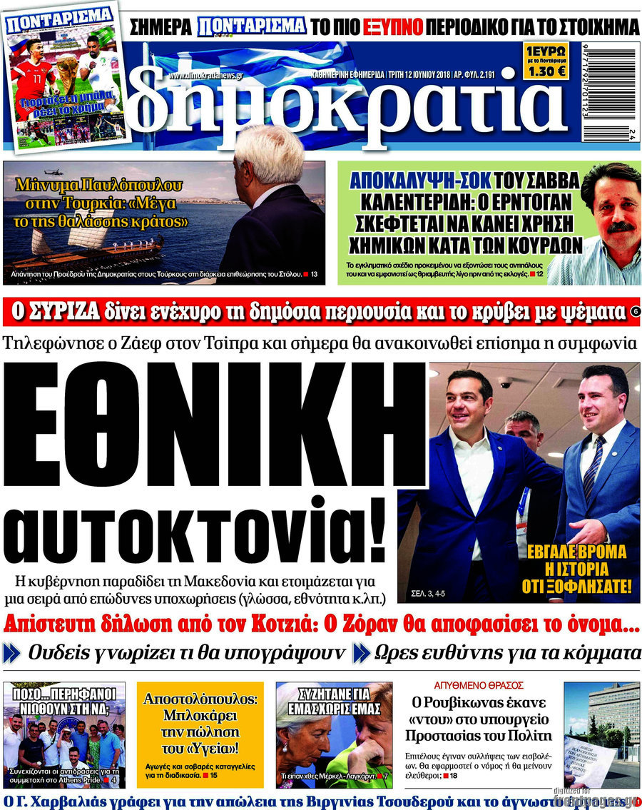 Δημοκρατία